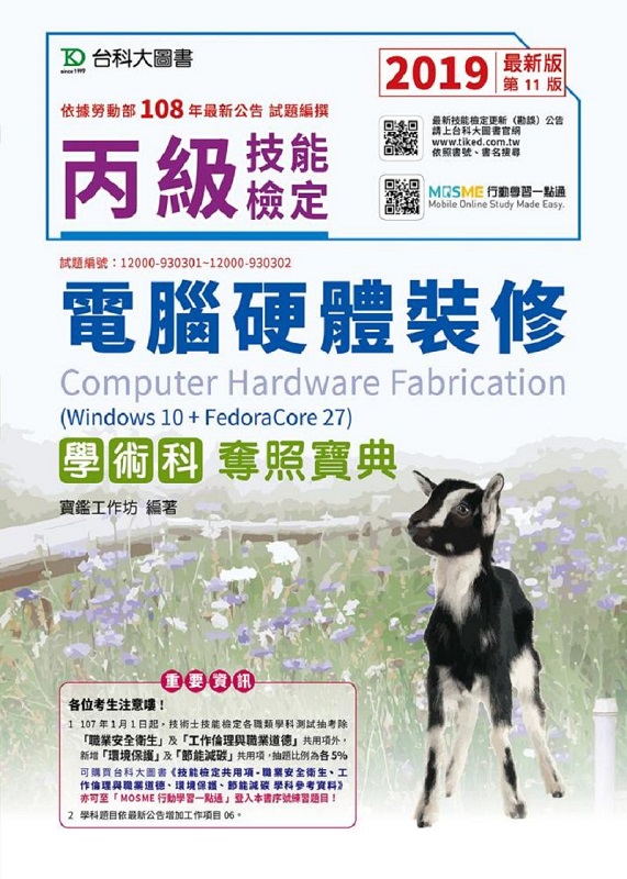 ���Źq���w��˭׾ǳN��ܷ��_��(Win 7+FedoraCore12)-2019�~�̷s��(�ĤQ�@��)-MOSME��ʾǲߤ@�I�q