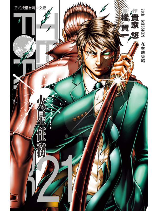 Terra Formars~P(21)