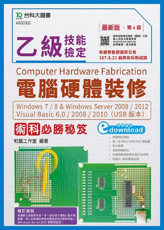 AŹqw˭׳N쥲ӯDWindows 7 / 8  Windows Server 2008 / 2012 Visual Basic 6.0 / 2008 / 2010 (USB)NhCоǥ - ̷s(ĥ|)