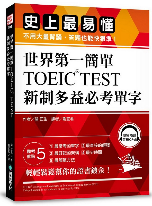 �@�ɲĤ@²��ITOEIC TEST�s��h�q���ҳ�r�G�v�W�̩����A���Τj�q�I�w�A���D�]��֬��ǡI�]��QR�X�u�W���ɡ^