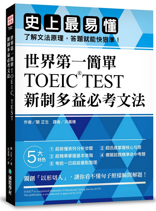 �@�ɲĤ@²��ITOEIC TEST�s��h�q���Ҥ�k�G�v�W�̩����A�F�Ѥ�k��z�A���D�N��֬��ǡI