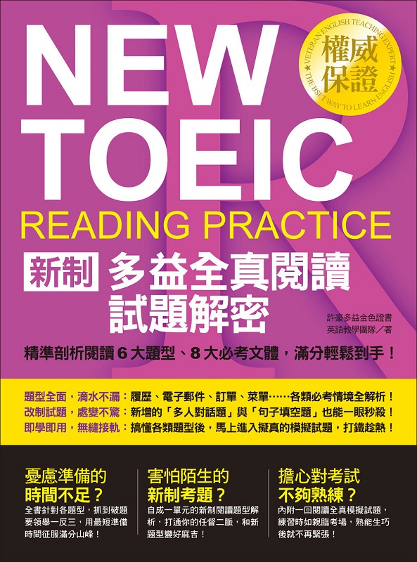 NEW TOEIC�s��h�q���u�\Ū���D�ѱK�G��ǭ�R�\Ū6�j�D���B8�j���Ҥ���A�������P���I