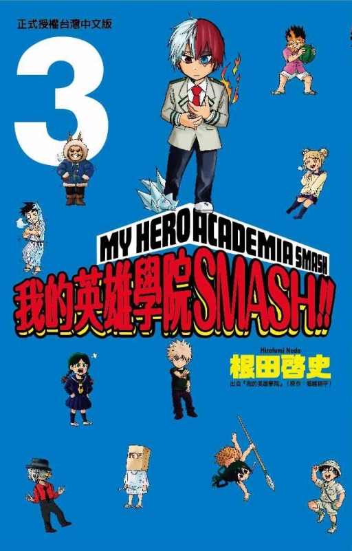 ڪ^ǰ| SMASH!!(3)
