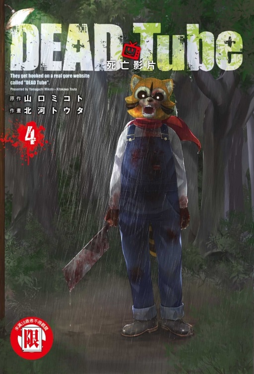 DEAD Tube `v(4)