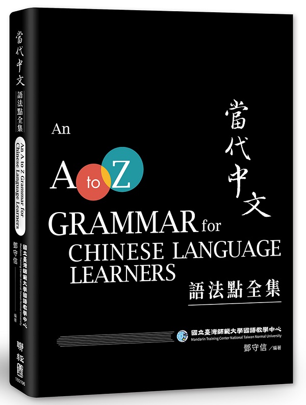 NykI]G^An A to Z Grammar for Chinese Language Learners