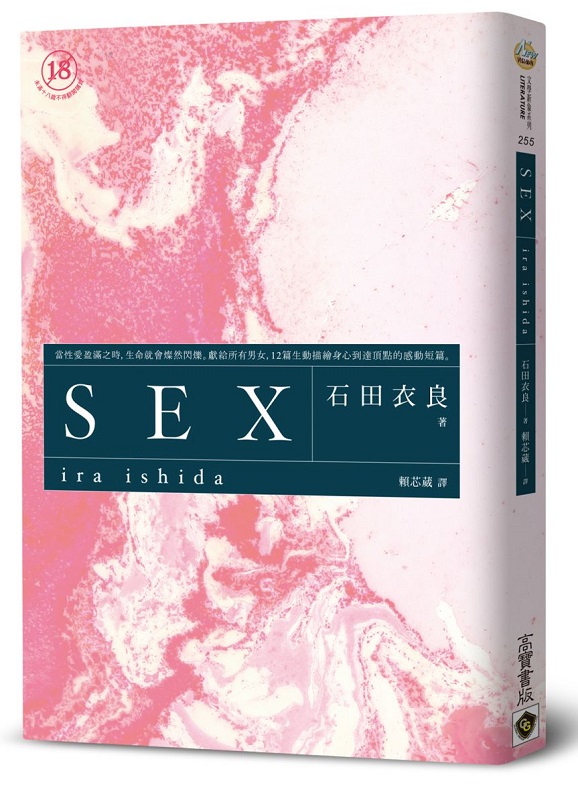 SEX ()