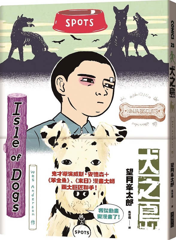 犬之島