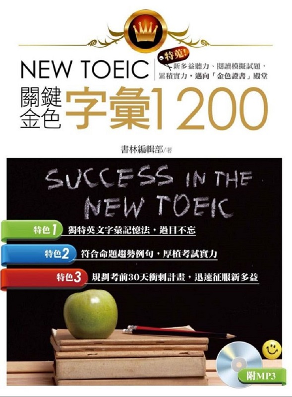 NEW TOEIC �������r�J1200(��MP3)