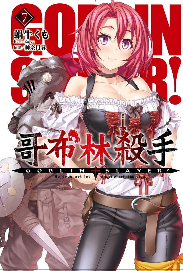 GOBLIN SLAYER! L(7)