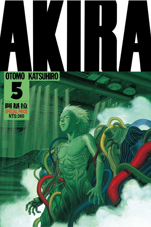 AKIRA(5)