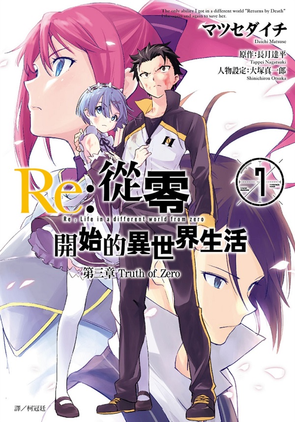 Re:qs}l@ɥͬ ĤT Truth of Zero(7)