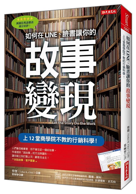 如何在LINE、臉書讓你的故事變現