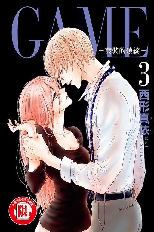 GAME ~M˪}~(3)