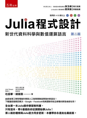 Julia �{���]�p:�s�@�N��Ƭ�ǻP�ƭȹB��y�� (�ĤG��)
