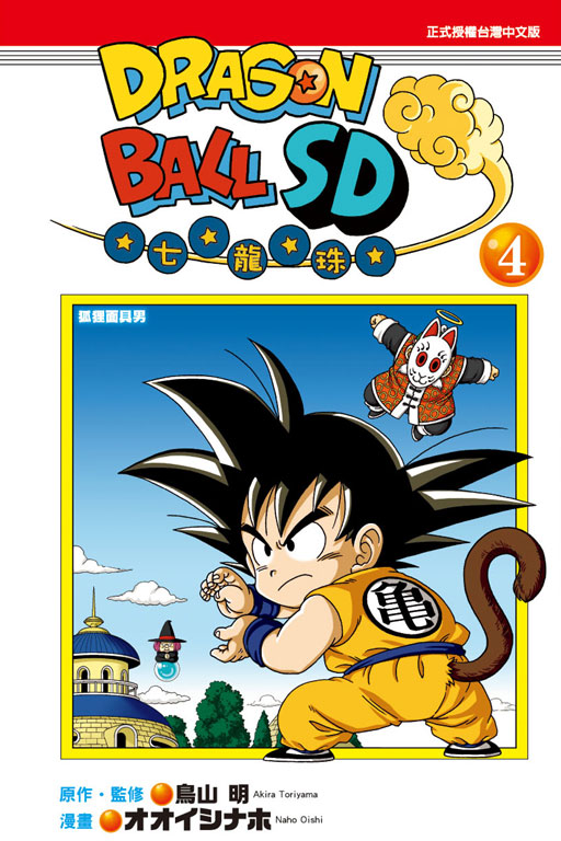 DRAGON BALLCs]SD(4)