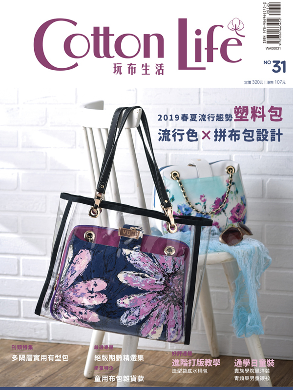 Cotton Lifeͬ. No.31: 2019yP]xhjhΦ]xΥ]fxƺ