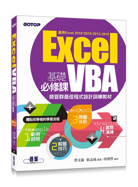 Excel VBA¦׽ҡGӺ޸s̨ε{]pVmЧ(AExcel 2019~2010)