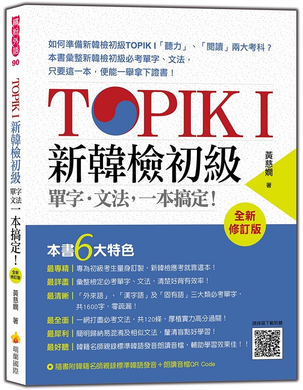 TOPIK I �s���˪�ų�r�E��k�A�@���d�w�I���s�׭q���]�H�Ѫ����y�W�v�˿��з����y�o���Ϯ�Ū����QR Code�^