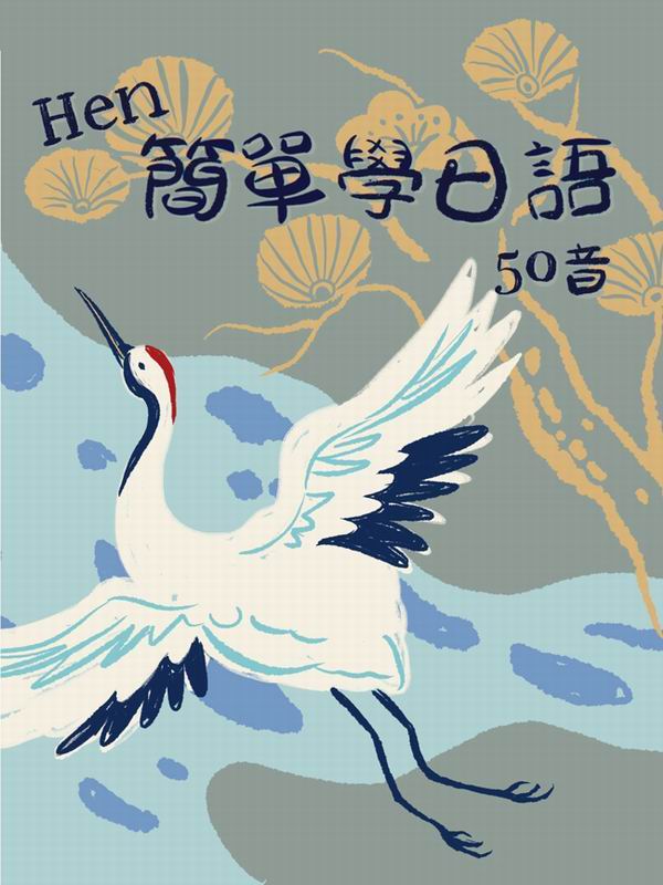 Hen²Ǥy 50  + CD