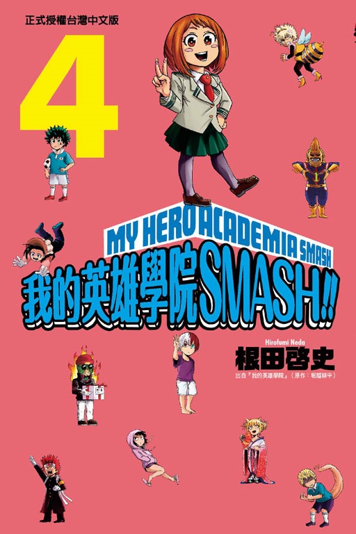 ڪ^ǰ| SMASH!!(4)