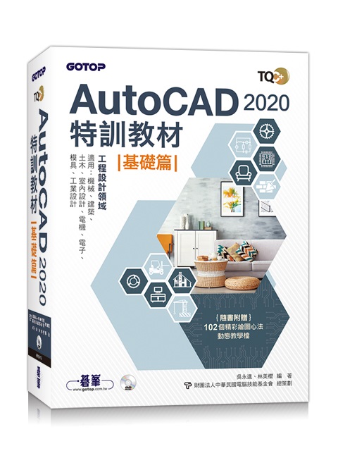TQC+ AutoCAD 2020SVЧ-¦g(HѪ102ӺmøϤߪkʺAо)