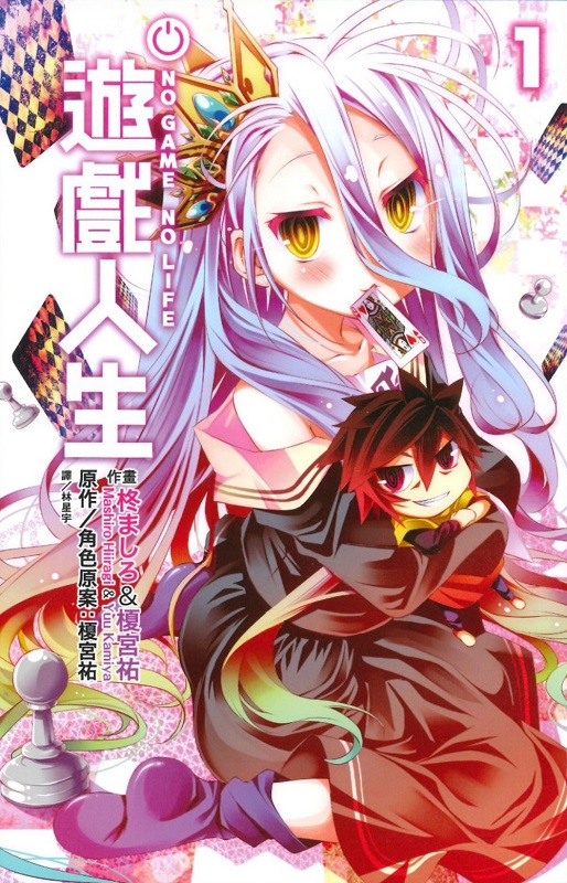 NO GAME NO LIFE CH(01)