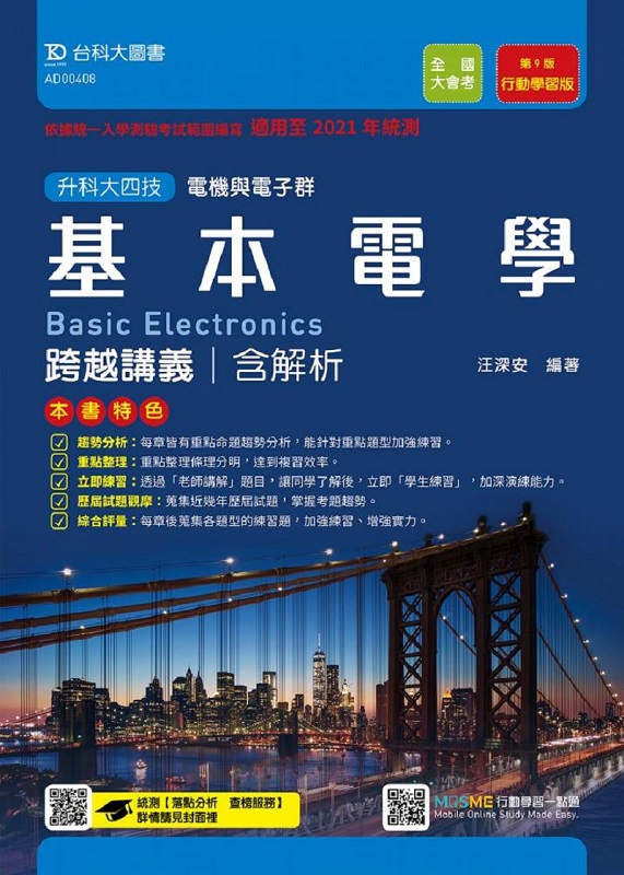 �򥻹q�Ǹ�V���q(�t�ѪR��)-�A�Φ�2021�~�δ�-����MOSME��ʾǲߤ@�I�q-�q���P�q�l�s-�ɬ�j�|��