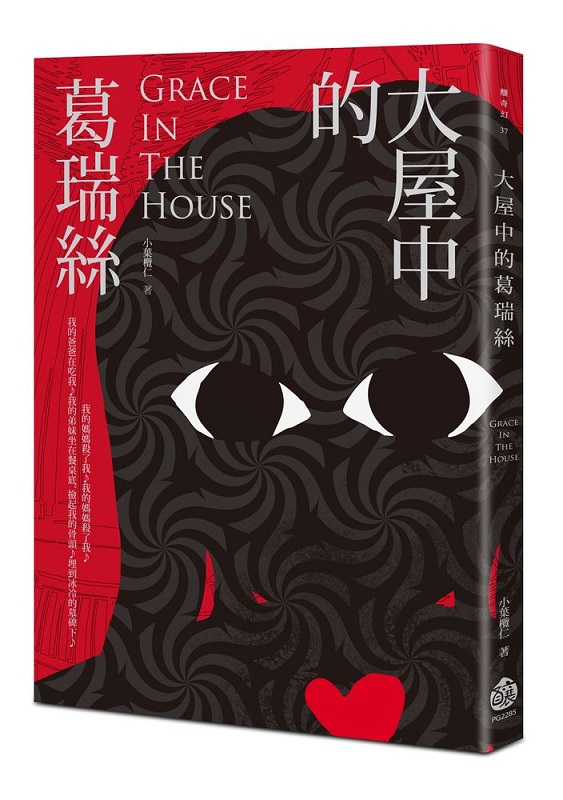 jΤ絷Grace In The House