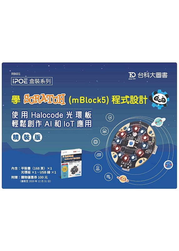 ��Scratch(mBlock5)�{���]�p�G�ϥ� Halocode�����O ���P�Ч@AI�MIoT����(��˪�)