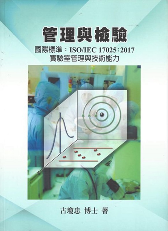 ޲zPڼзǡGISO/IEC17025G2017Ǻ޲zP޳NO