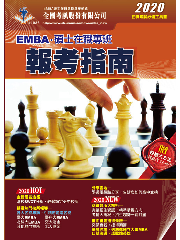 2020 EMBA[Ӥhb¾MZҫn