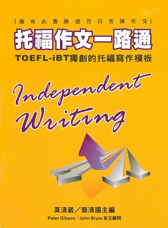���֧@��@���q�GTOEFL-iBT�W�Ъ����ּg�@�ҪO