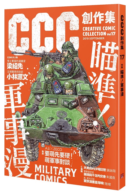 �˷ǡI�x�ƺ��GCCC�Ч@��17��