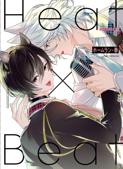 HeatBeat[o()(꭭w)