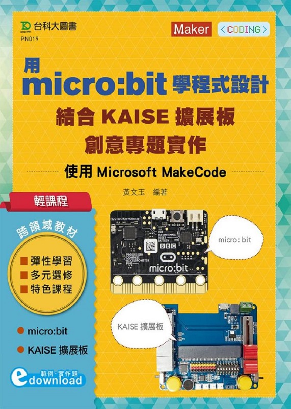 ҵ{ microGbitǵ{]pXKAISEXiOзNMD@ - ϥMicrosoft MakeCode
