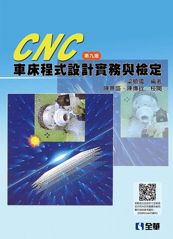 CNC ɵ{]pȻP˩w(ĤE)