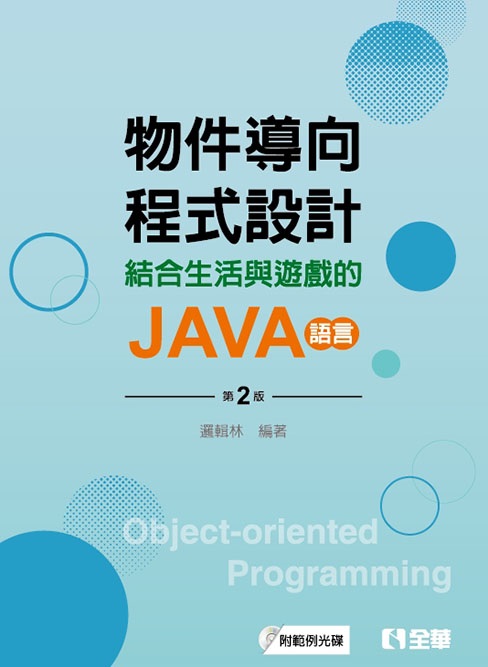 ����ɦV�{���]�p�G���X�ͬ��P�C����JAVA�y��(�ĤG��)(���d�ҥ���)