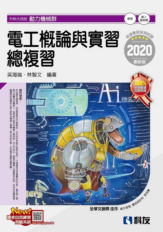 �ɬ�j�|�ޡйq�u���׻P����`�Ʋ�(2020�̷s��)(���ѵ���)