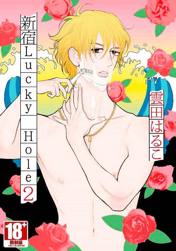 sJLUCKY HOLE]^