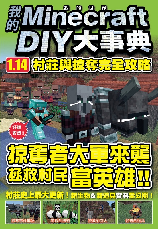 ڪMinecraft DIYjƨG1.14Pܧ