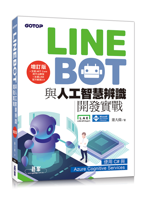 LINE Bot�P�H�u���z���Ѷ}�o��� �W�q���G�ϥ�C#�PAzure Cognitive Services