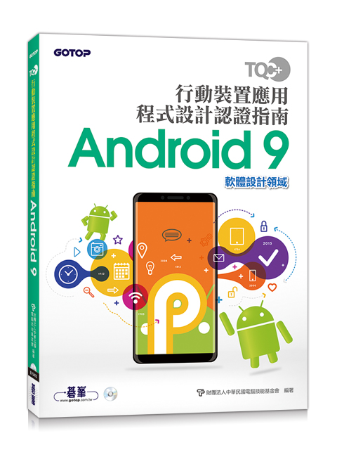 TQC+ ʸ˸mε{]p{ҫn Android 9