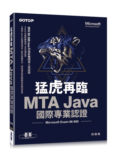 �r��A�{�IMTA Java ��ڱM�~�{�� (Microsoft Exam�G98-988)