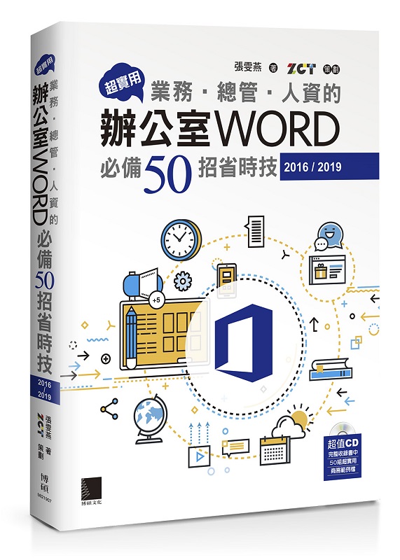 WΡI~ȡE`ޡEHꪺ줽WORD50۬ٮɧ(2016/2019)