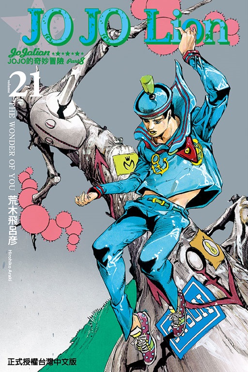 JOJO__I PART 8 JOJO Lion(21)