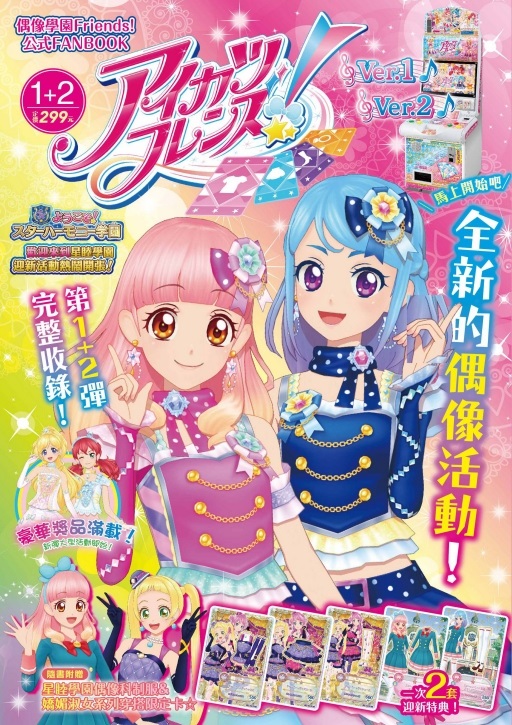 ǶFriends!FANBOOK Ver.(1+2)