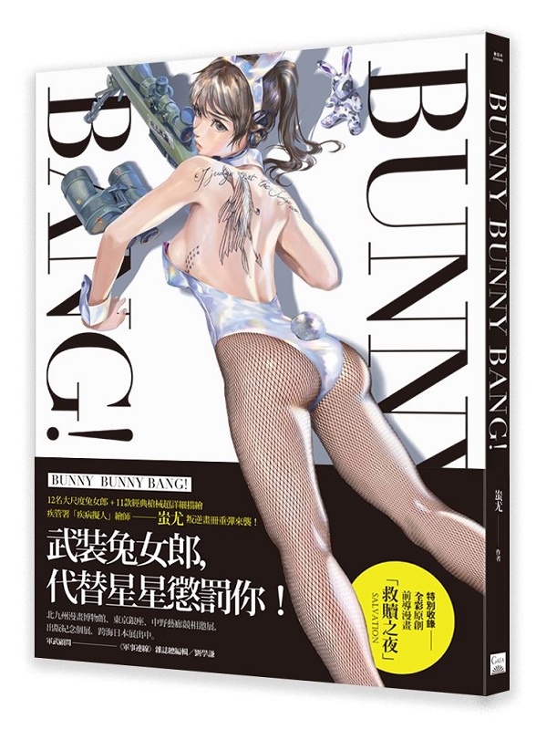Bunny Bunny Bang!