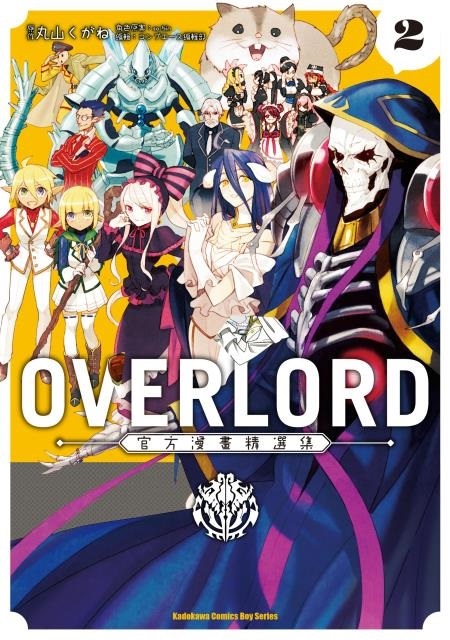 OVERLORDx躩eﶰ(2)