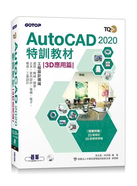 TQC+ AutoCAD 2020SVЧ-3Dνg(HѪ23Ӻm3DʺAо)