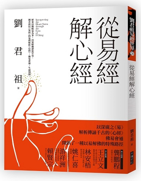 從易經解心經